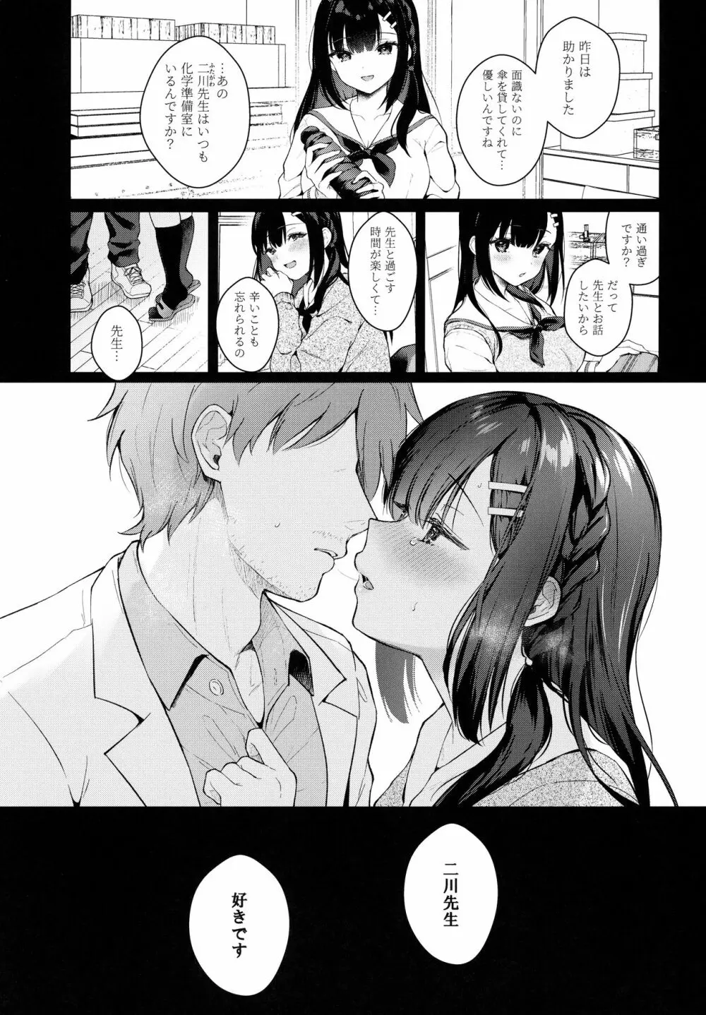 放課後の迷夢 Page.2
