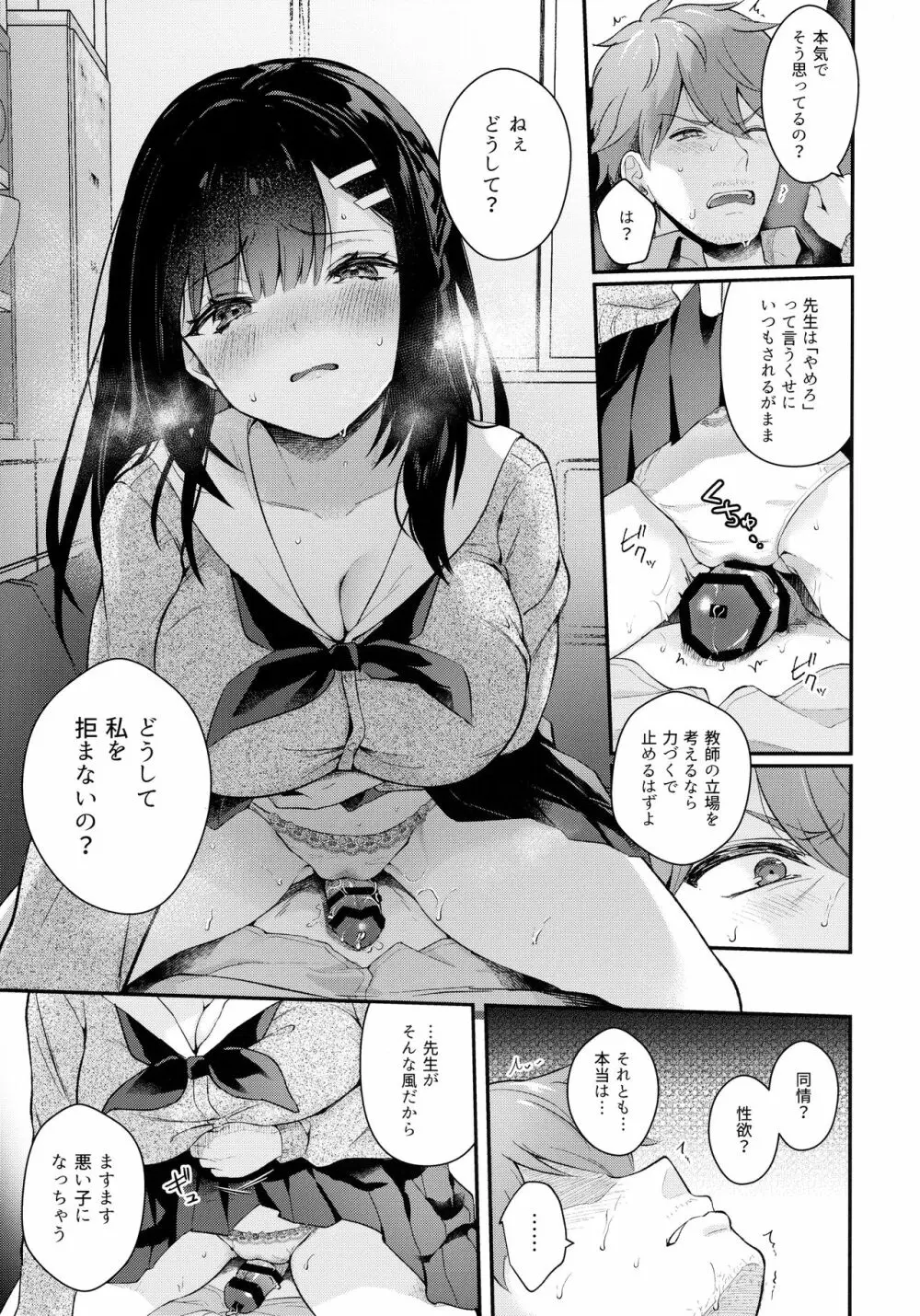 放課後の迷夢 Page.22