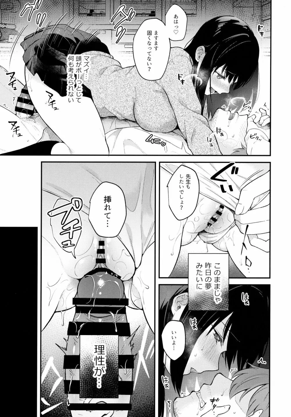 放課後の迷夢 Page.24