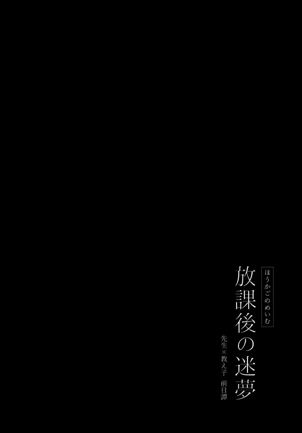 放課後の迷夢 Page.3
