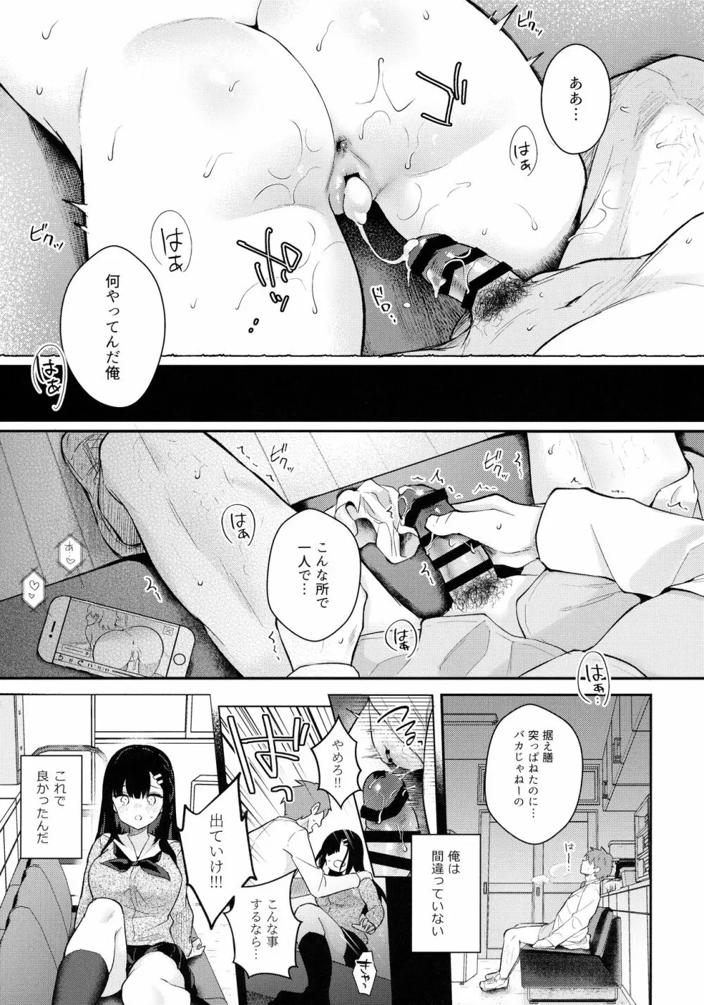 放課後の迷夢 Page.32