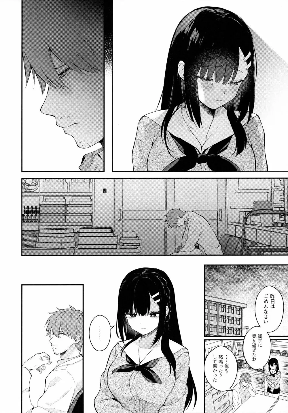 放課後の迷夢 Page.33