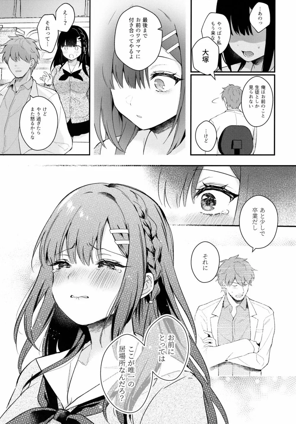 放課後の迷夢 Page.34