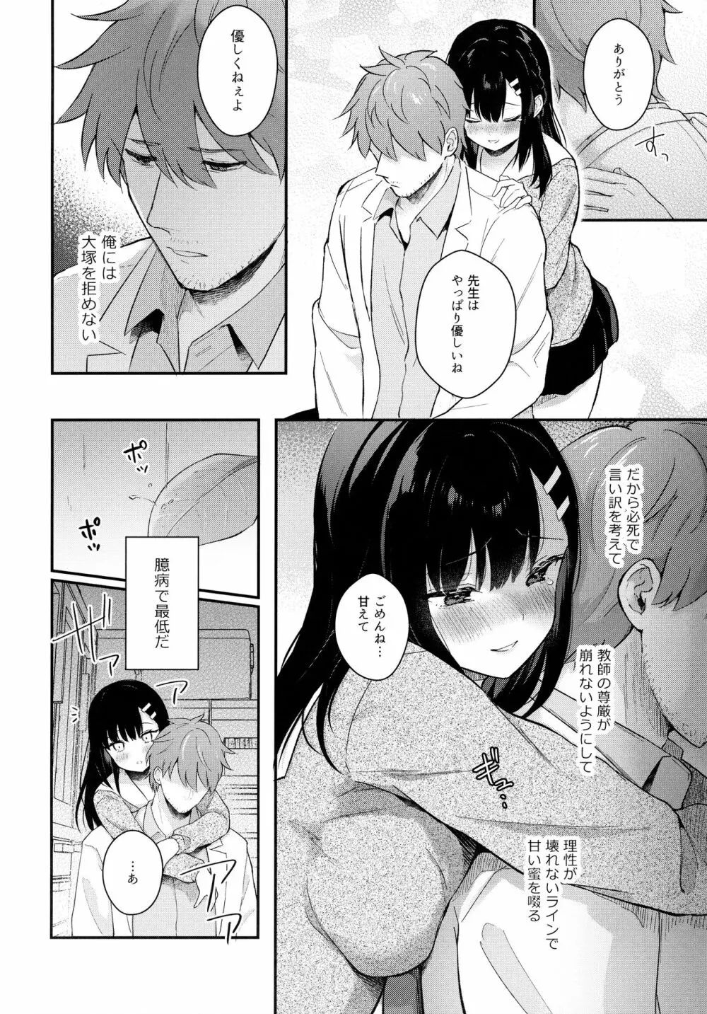 放課後の迷夢 Page.35