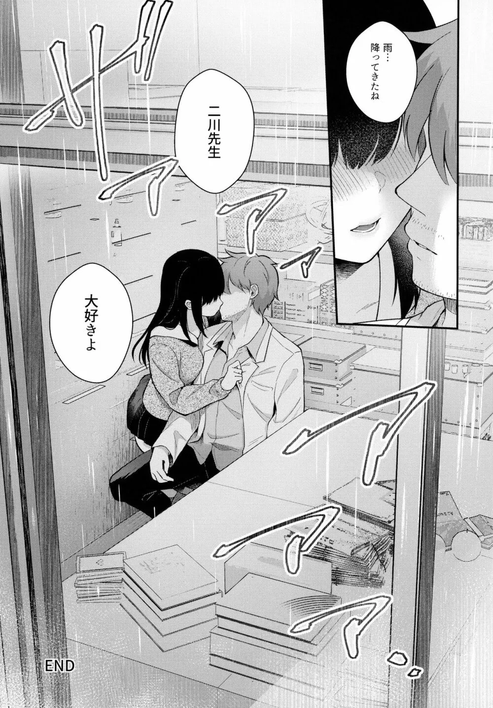 放課後の迷夢 Page.36
