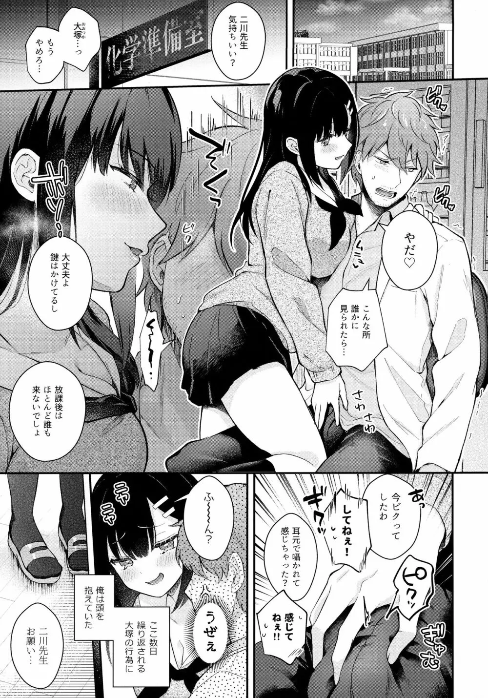 放課後の迷夢 Page.4