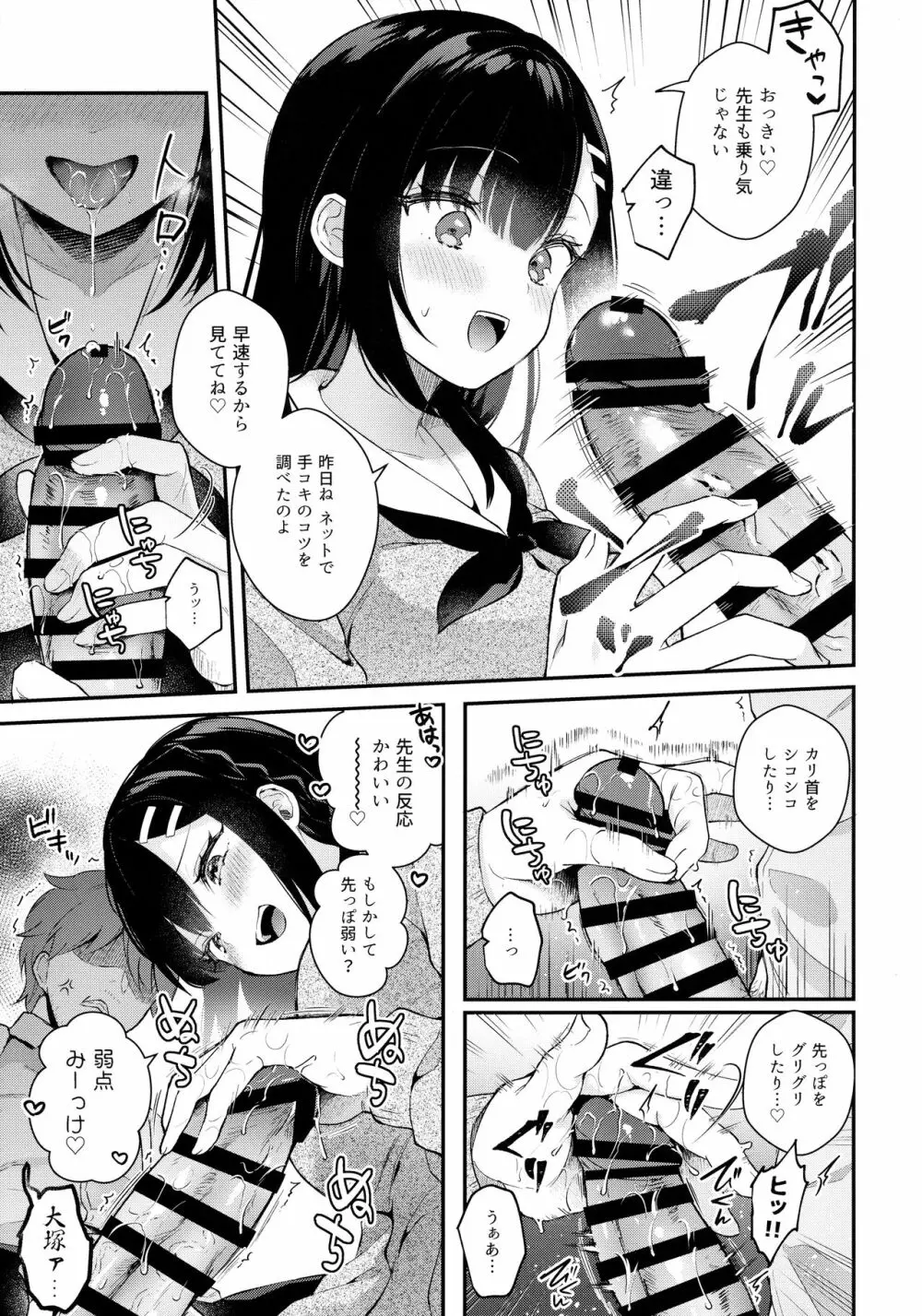 放課後の迷夢 Page.6