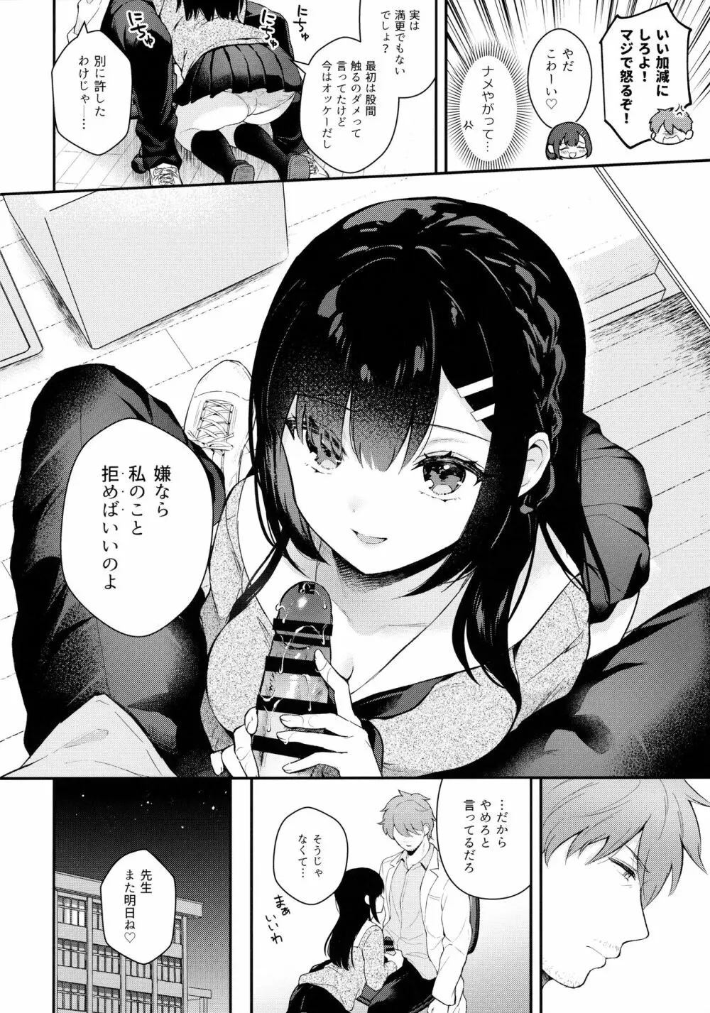 放課後の迷夢 Page.7