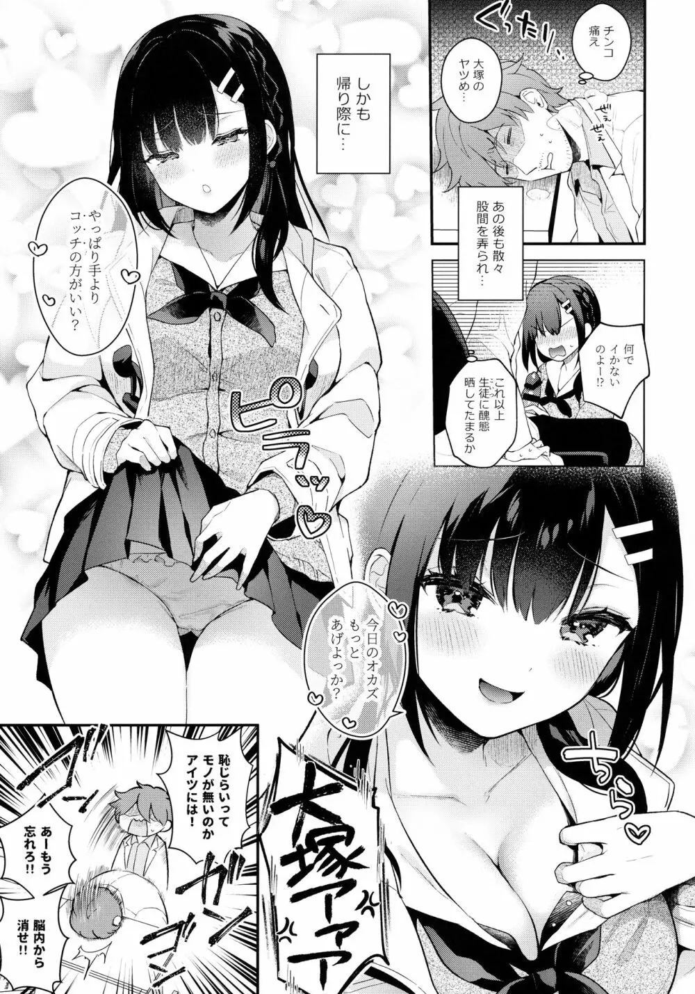 放課後の迷夢 Page.8