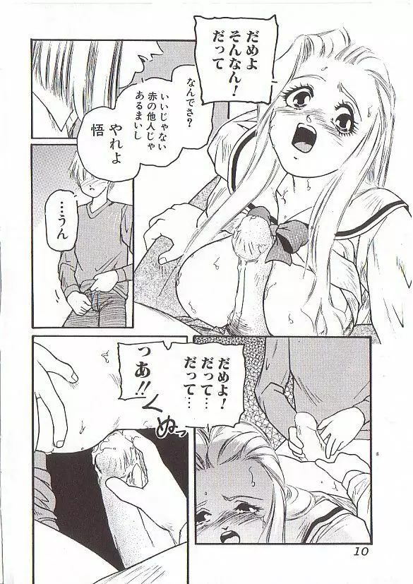 ちゅっ Page.14