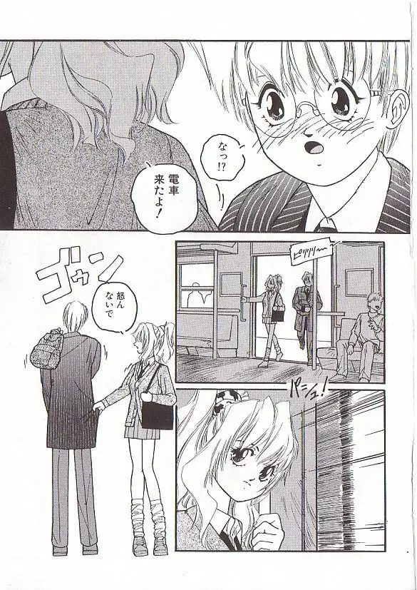 ちゅっ Page.25