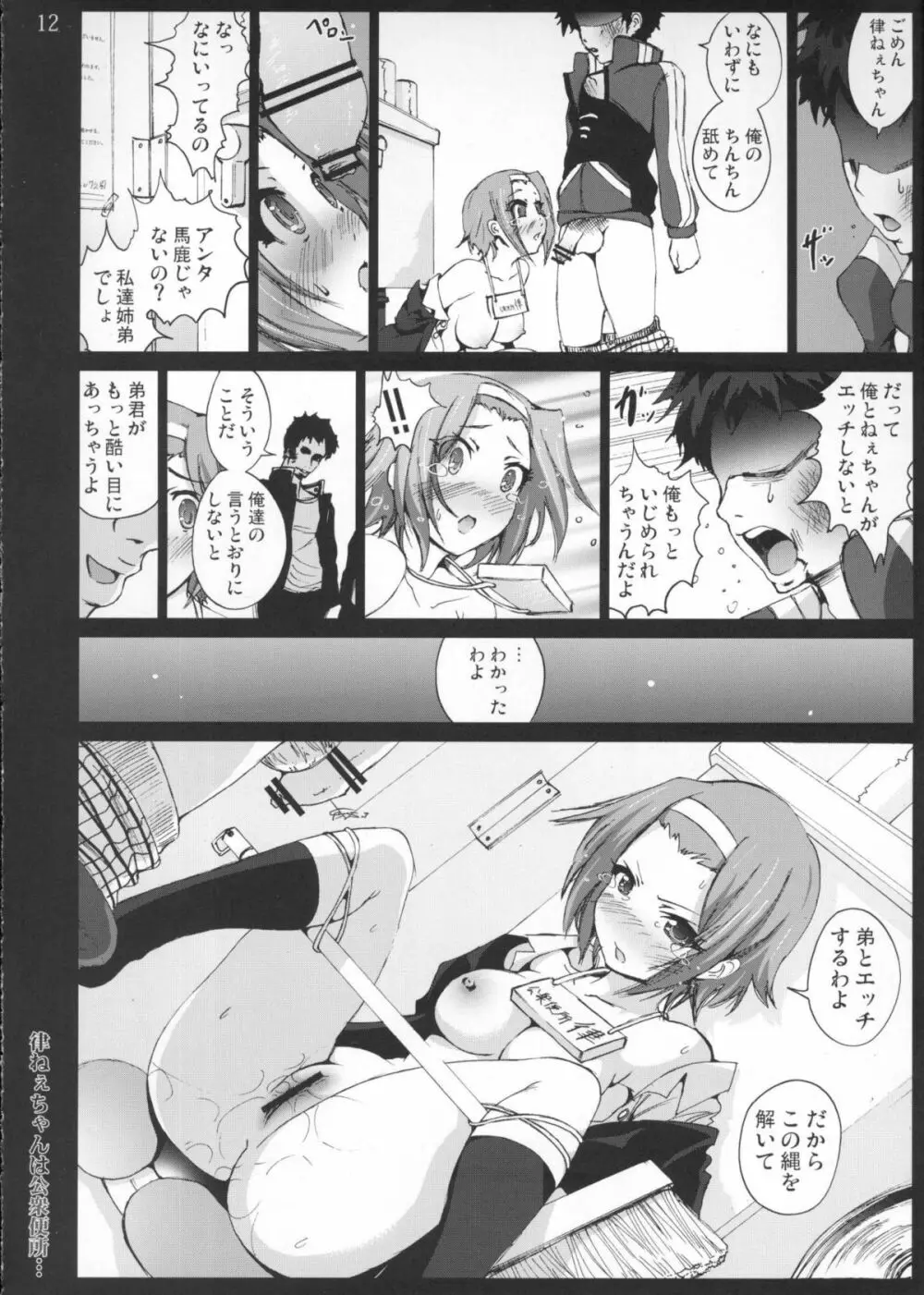 律ねぇちゃんは公衆便所・・・ Page.11