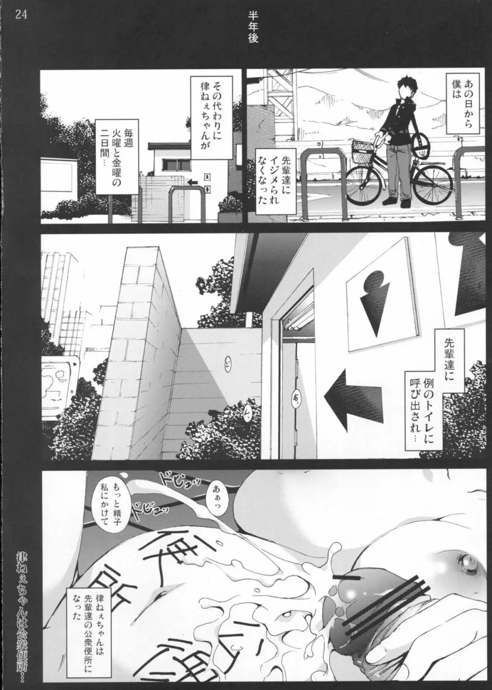 律ねぇちゃんは公衆便所・・・ Page.23