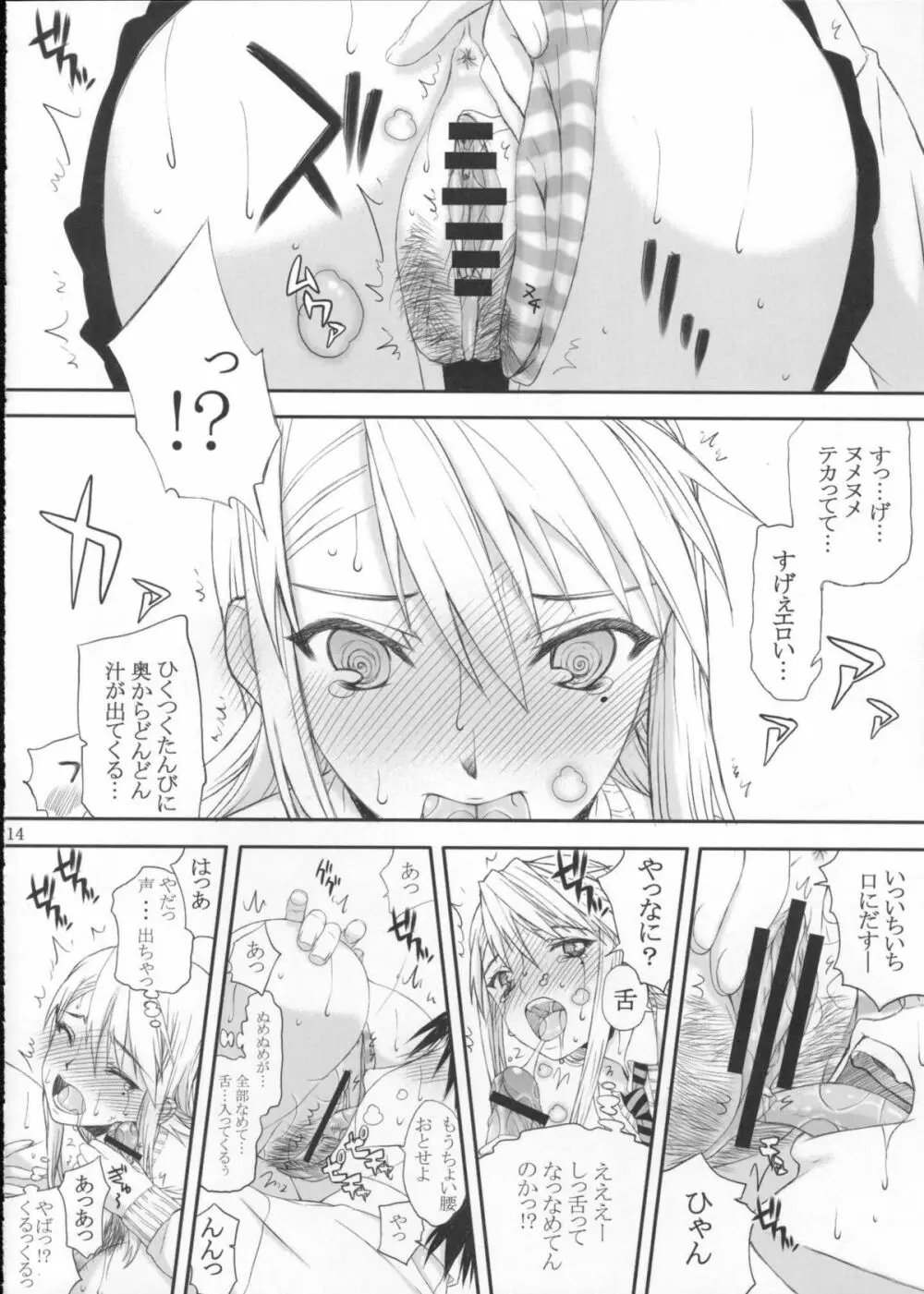 そうよっ！ みんな猫になってしまえっ！！ Page.13