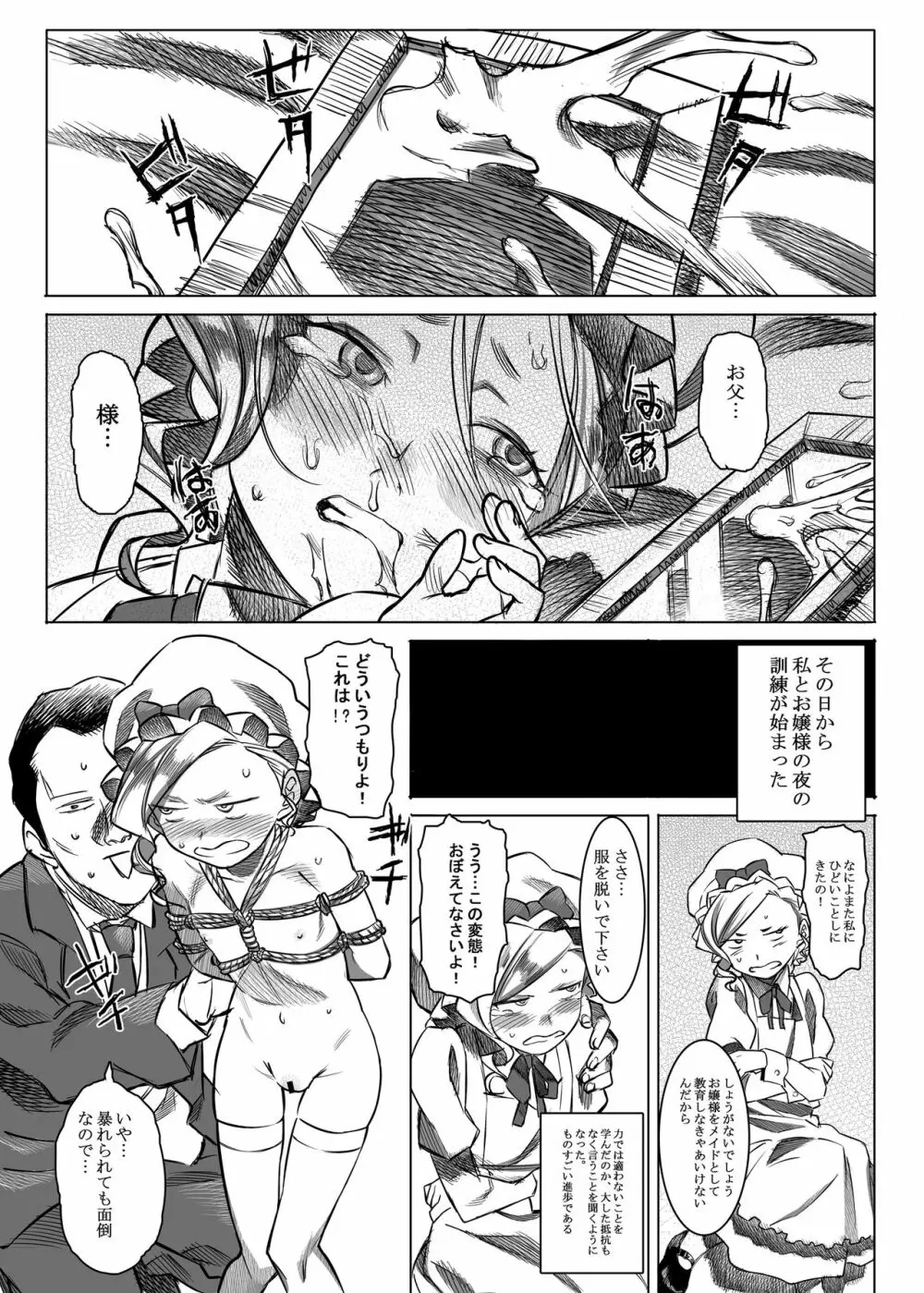 女中令嬢アマレット Page.12