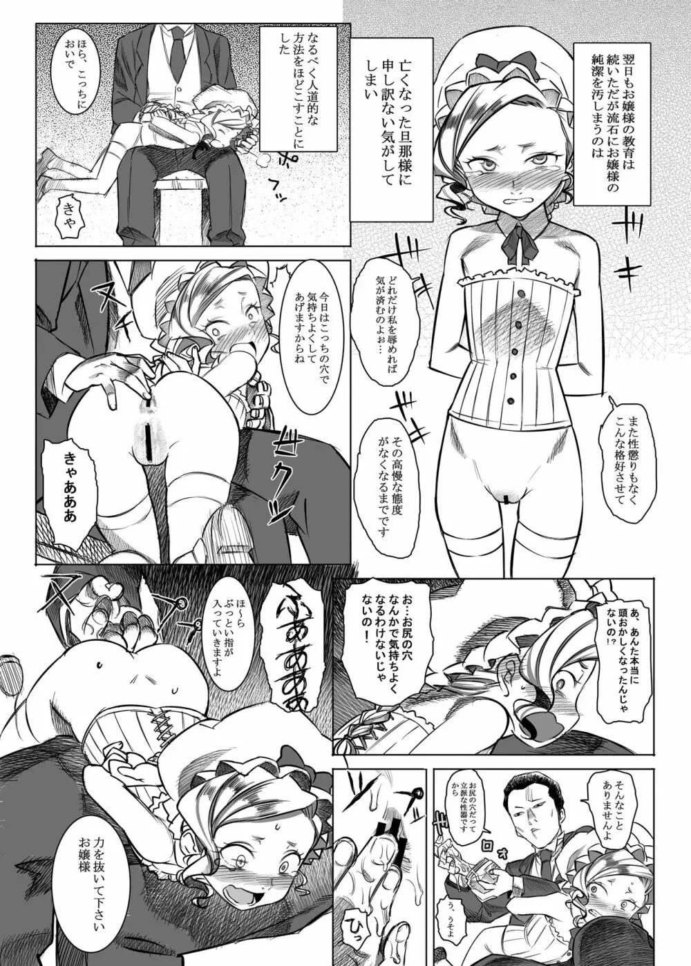 女中令嬢アマレット Page.15