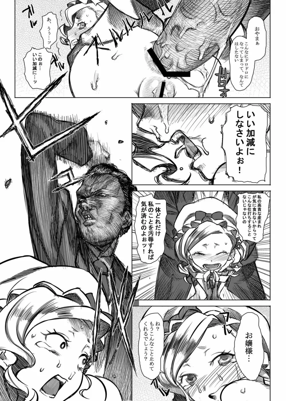 女中令嬢アマレット Page.20