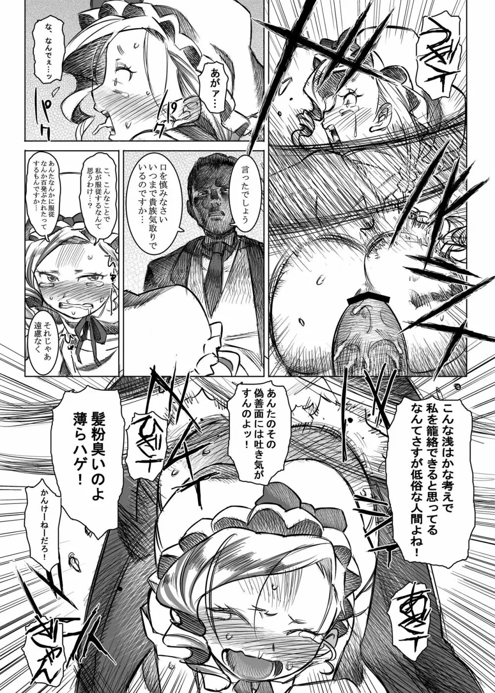 女中令嬢アマレット Page.21