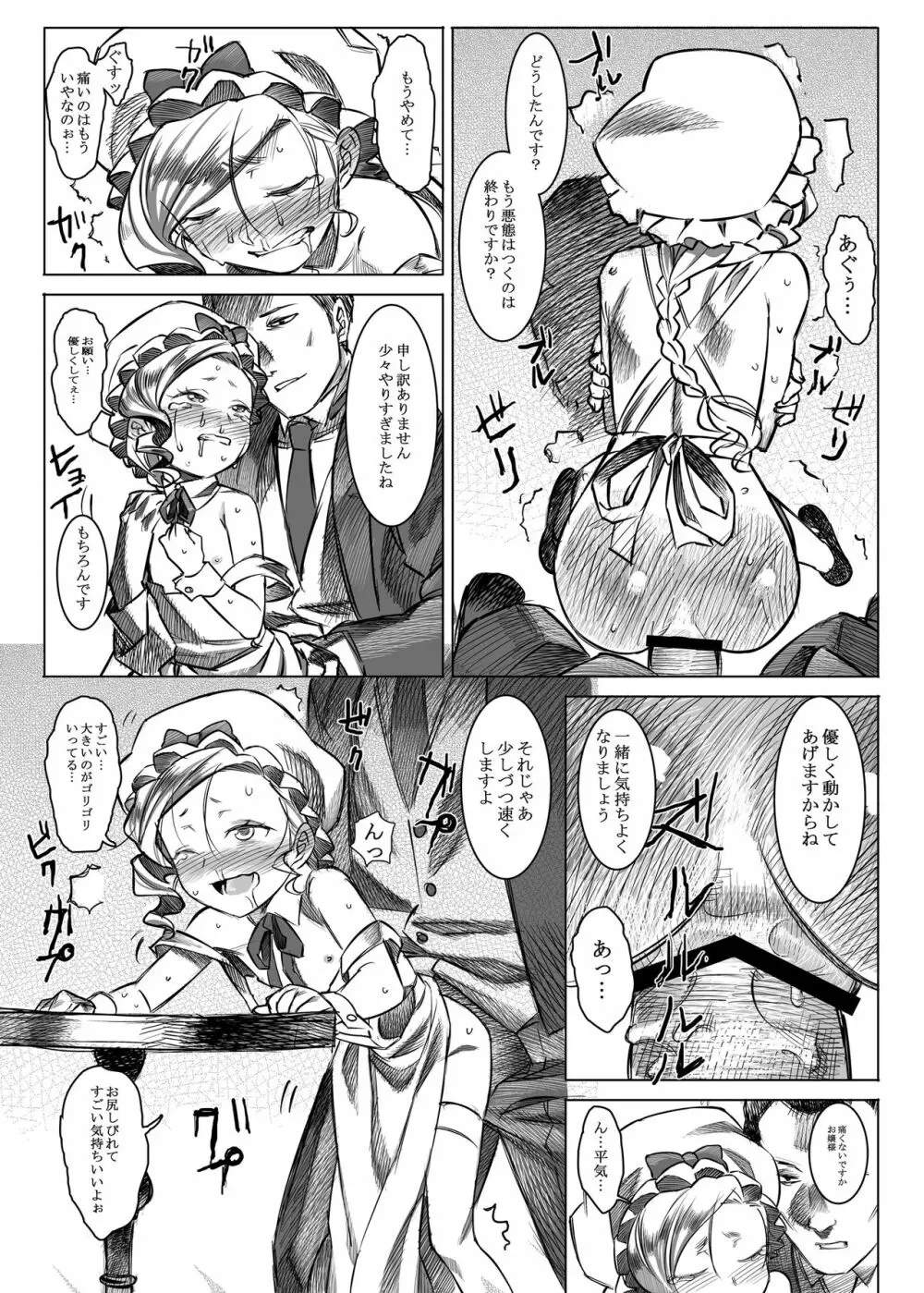 女中令嬢アマレット Page.22