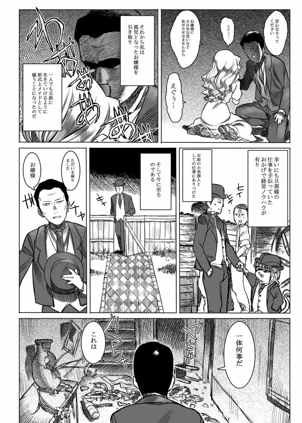 女中令嬢アマレット Page.5