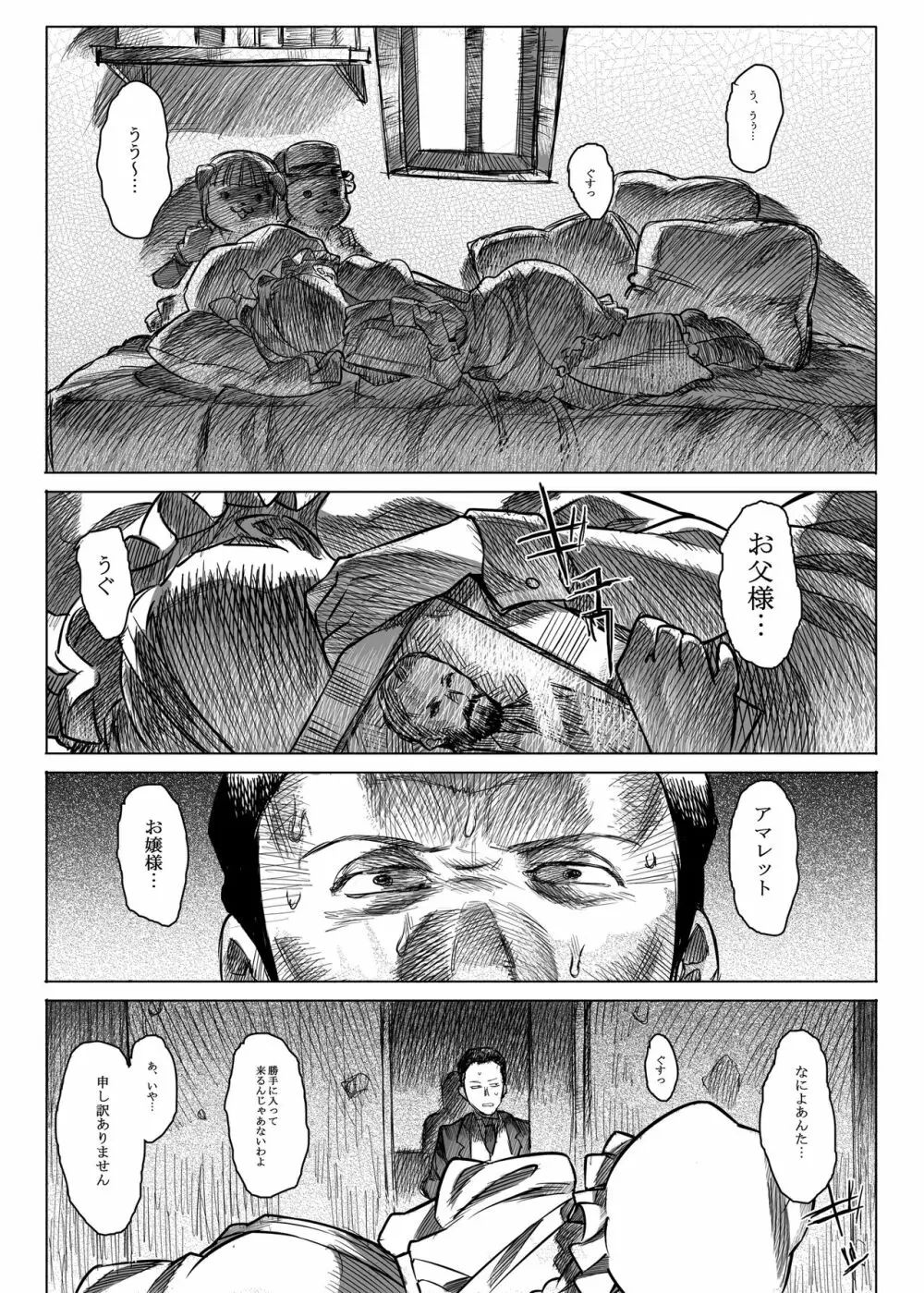 女中令嬢アマレット Page.7