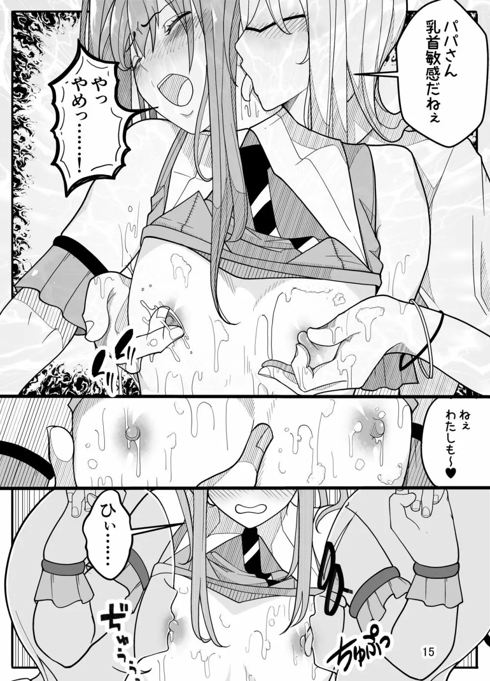 女子高生に女の子にされました【逆アナル】 Page.16