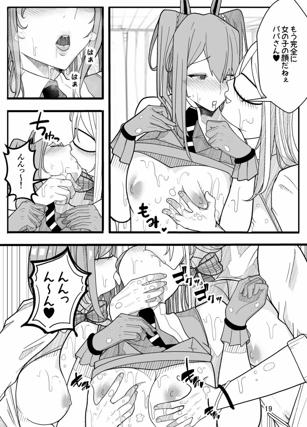 女子高生に女の子にされました【逆アナル】 Page.20