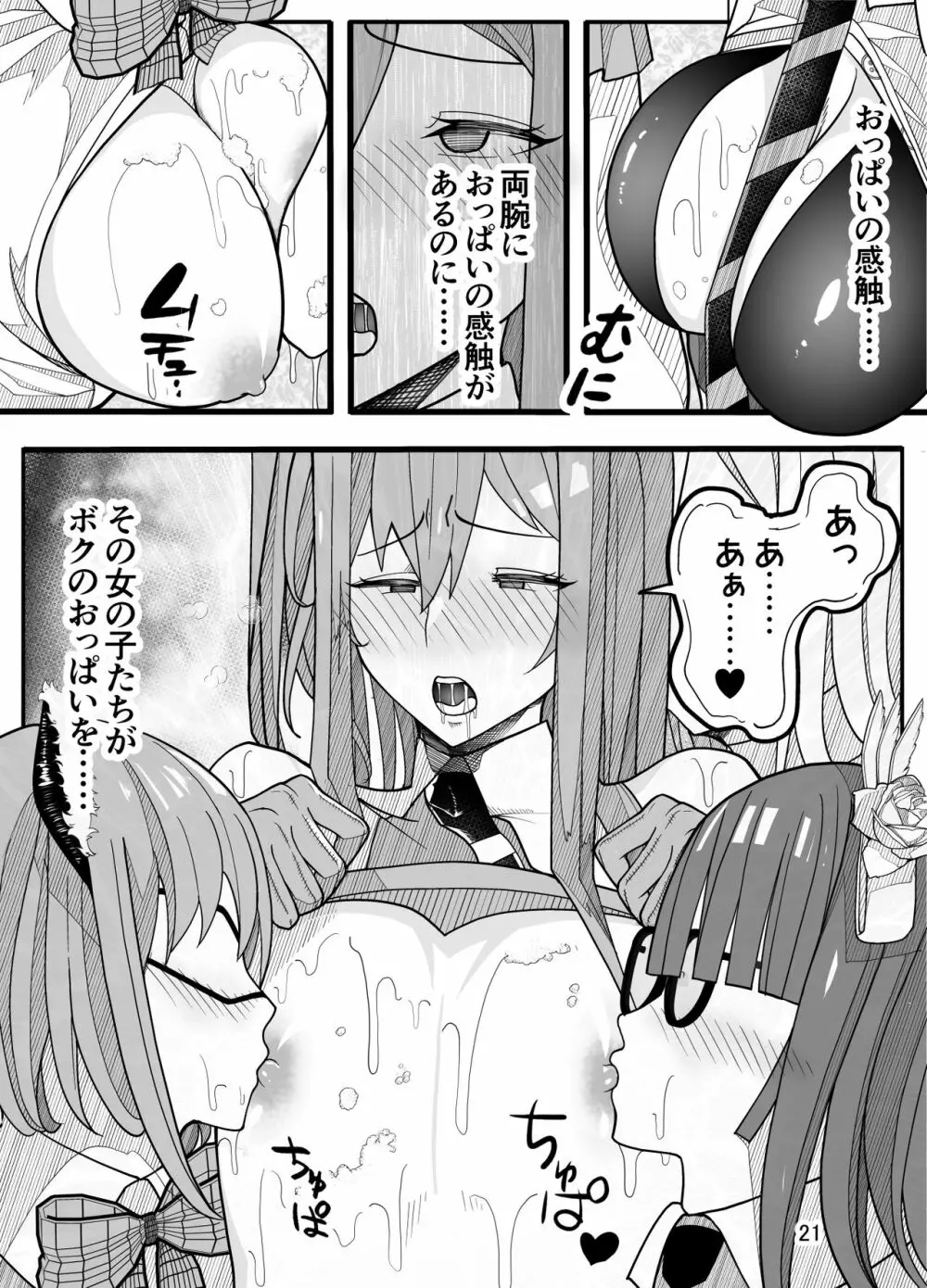 女子高生に女の子にされました【逆アナル】 Page.22