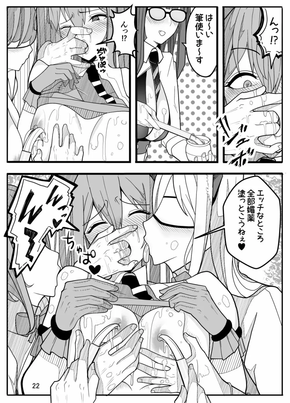 女子高生に女の子にされました【逆アナル】 Page.23