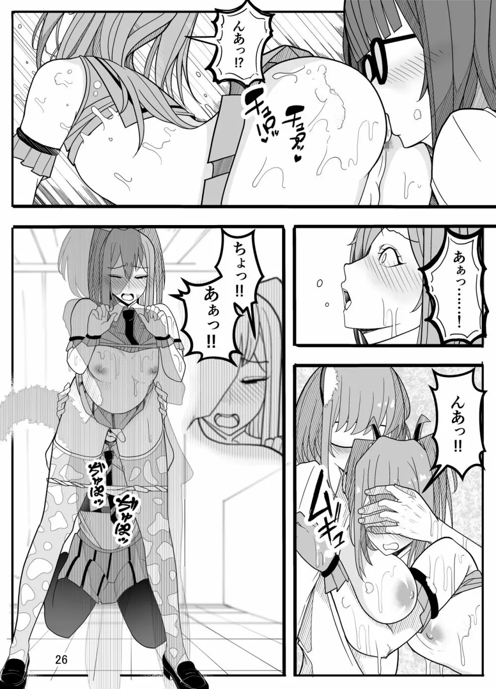 女子高生に女の子にされました【逆アナル】 Page.27