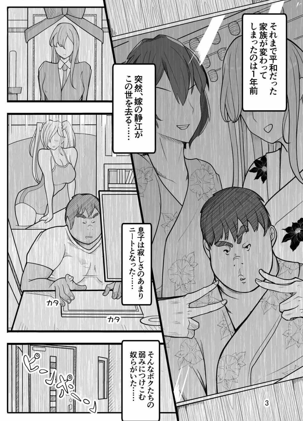 女子高生に女の子にされました【逆アナル】 Page.4