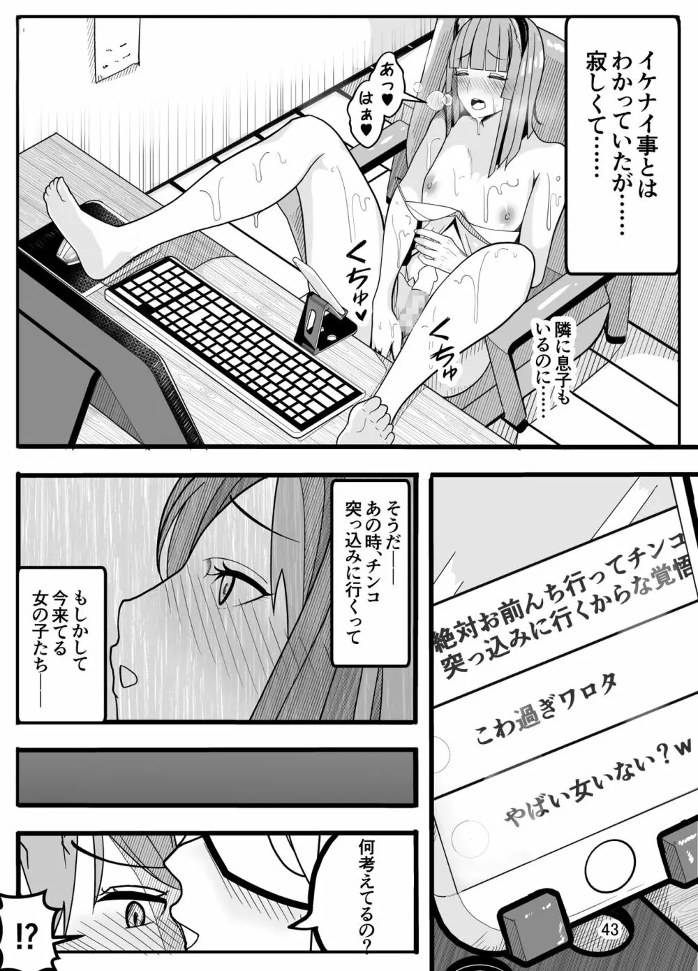 女子高生に女の子にされました【逆アナル】 Page.44