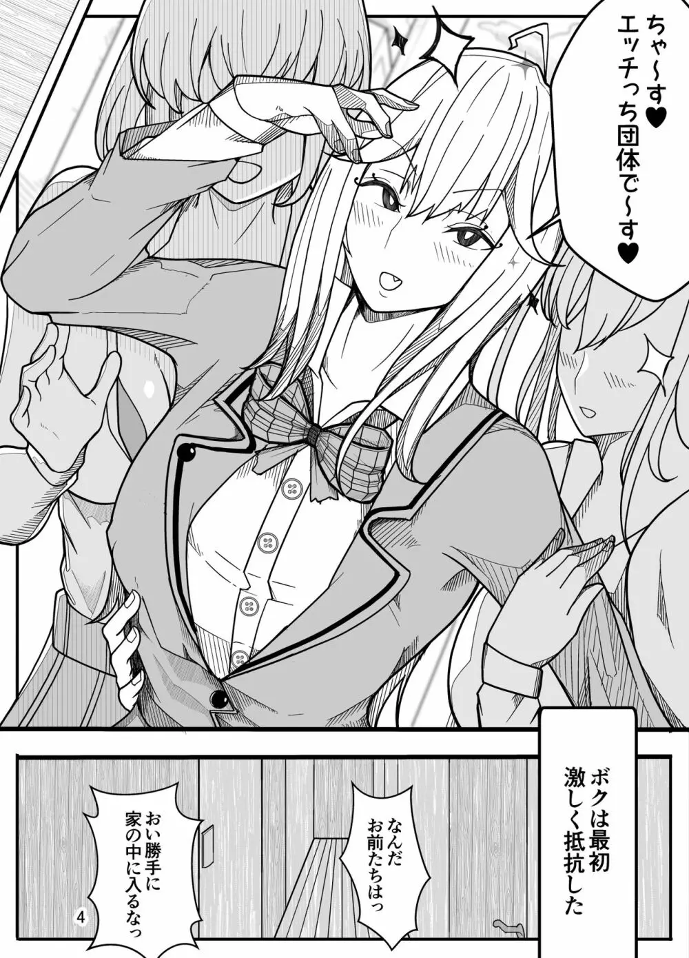 女子高生に女の子にされました【逆アナル】 Page.5