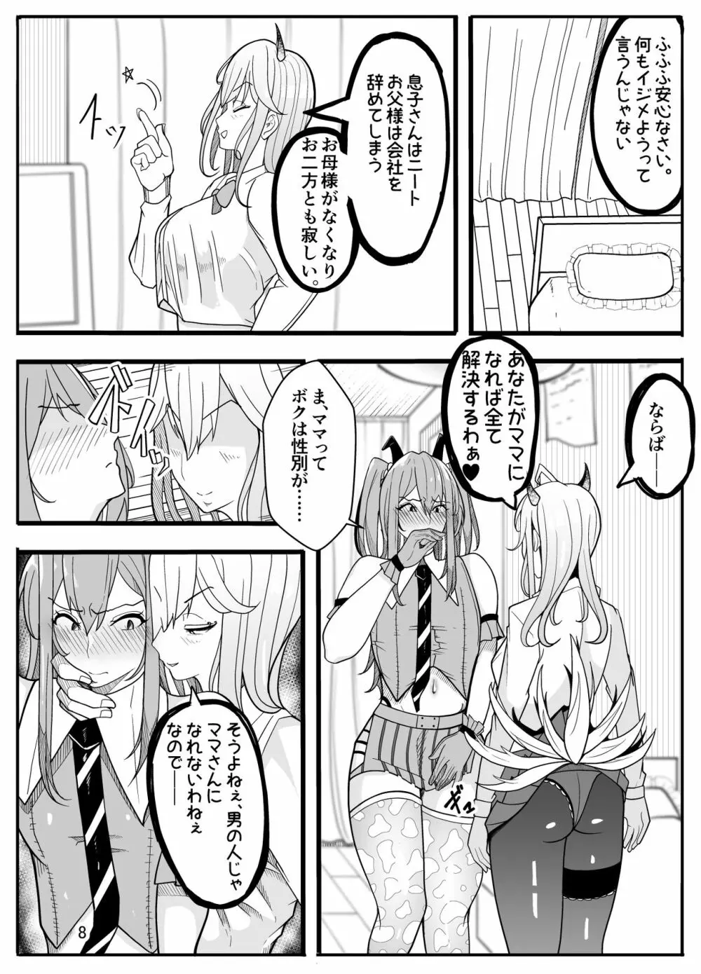 女子高生に女の子にされました【逆アナル】 Page.9