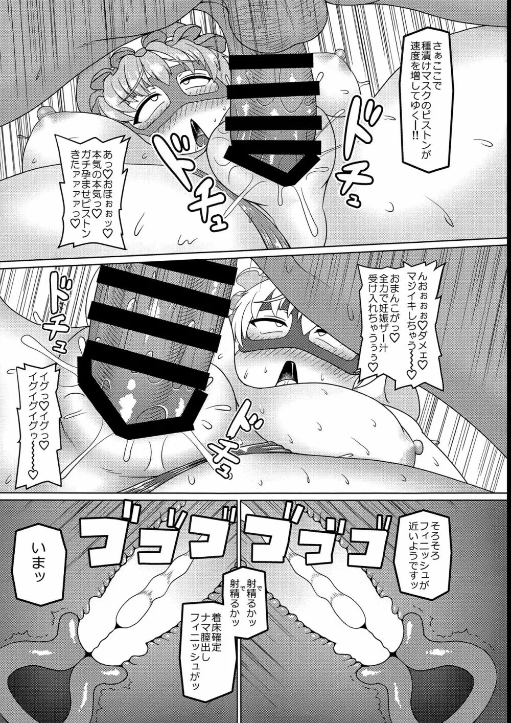 謎の爆乳ムチムチドスケベ覆面レスラーゆゆマスク&ゆかマスク本 Page.16