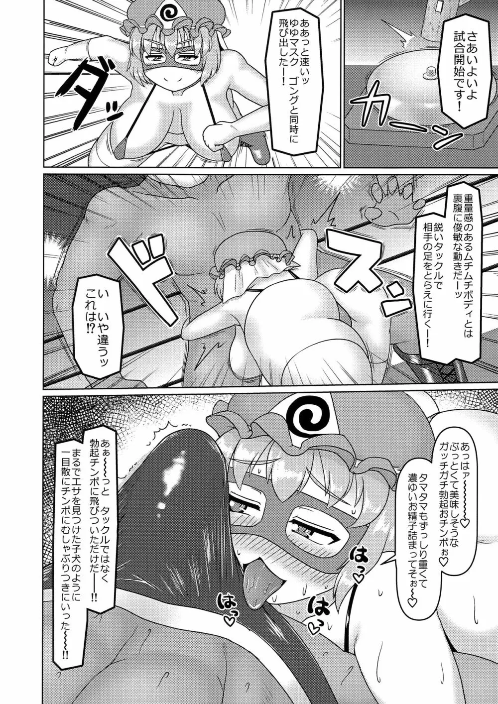 謎の爆乳ムチムチドスケベ覆面レスラーゆゆマスク&ゆかマスク本 Page.5