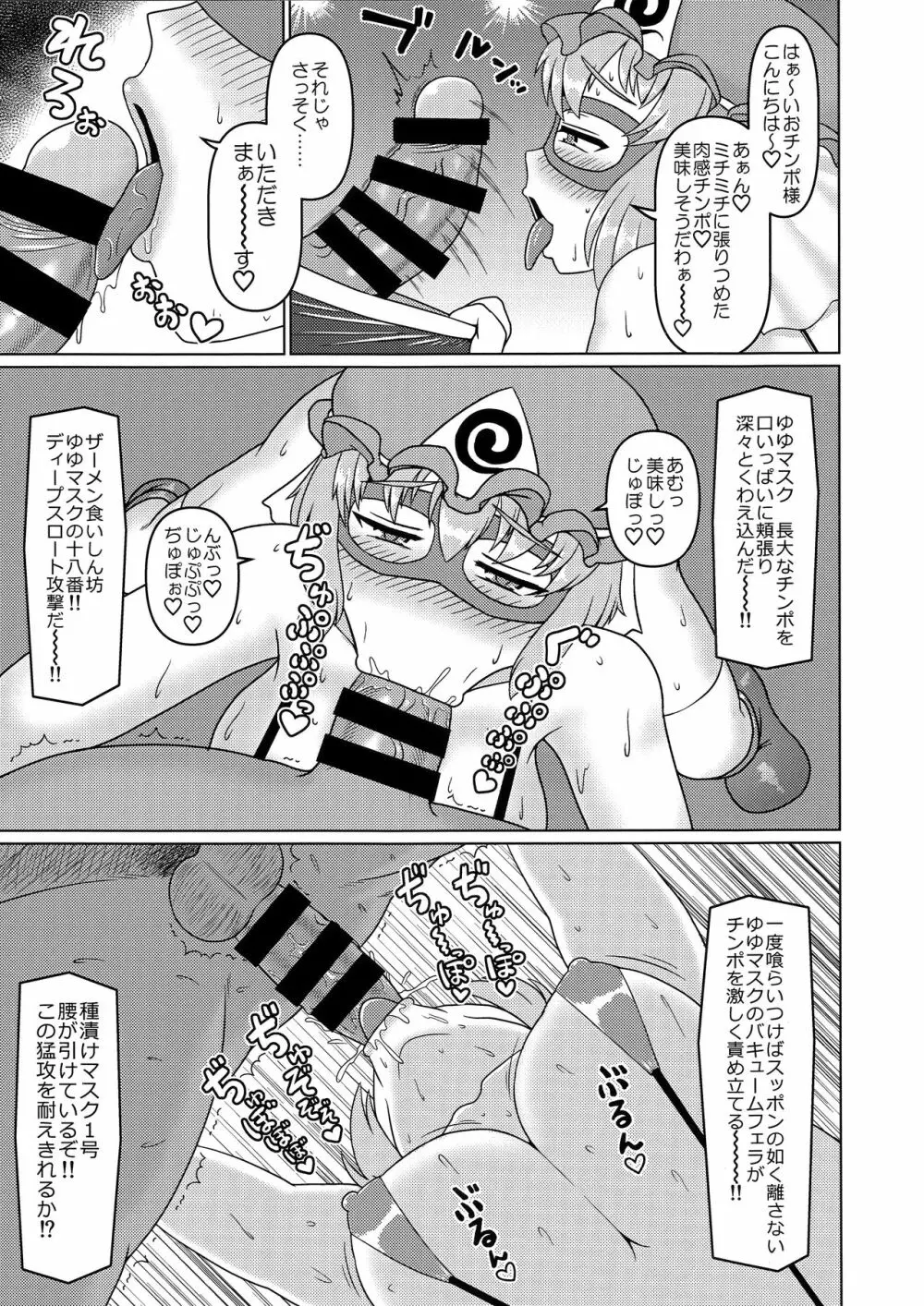 謎の爆乳ムチムチドスケベ覆面レスラーゆゆマスク&ゆかマスク本 Page.6