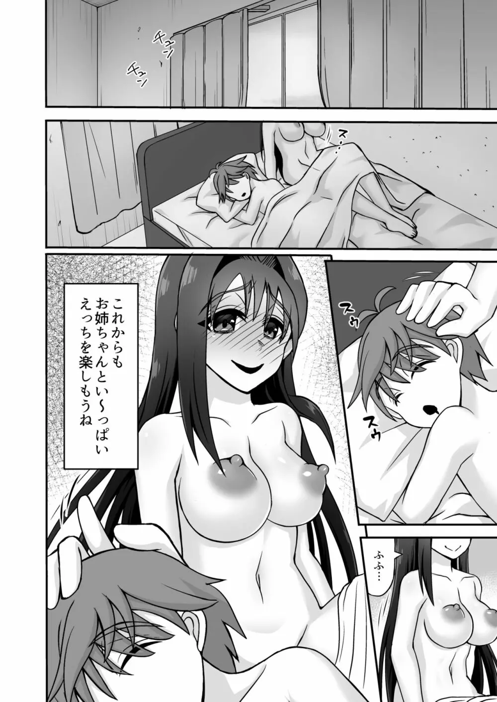 搾精ドスケベお姉さん～ボクは精通&強制射精で快楽堕ち～ Page.32