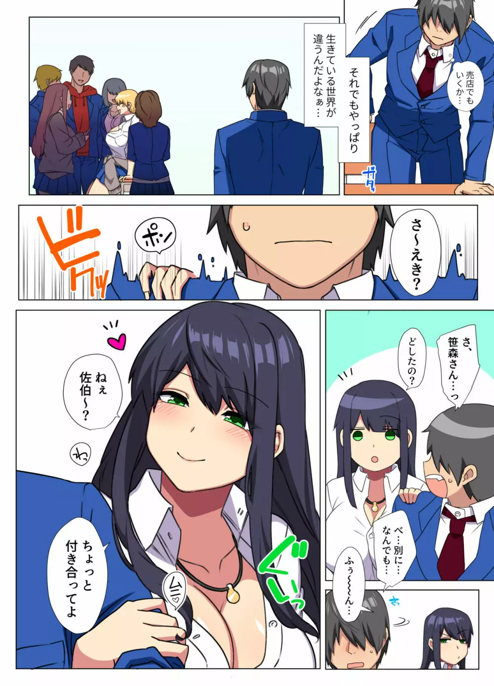 俺のデカチンが爆乳ビッチギャルたちに搾精されまくるっっ!!2 Page.10