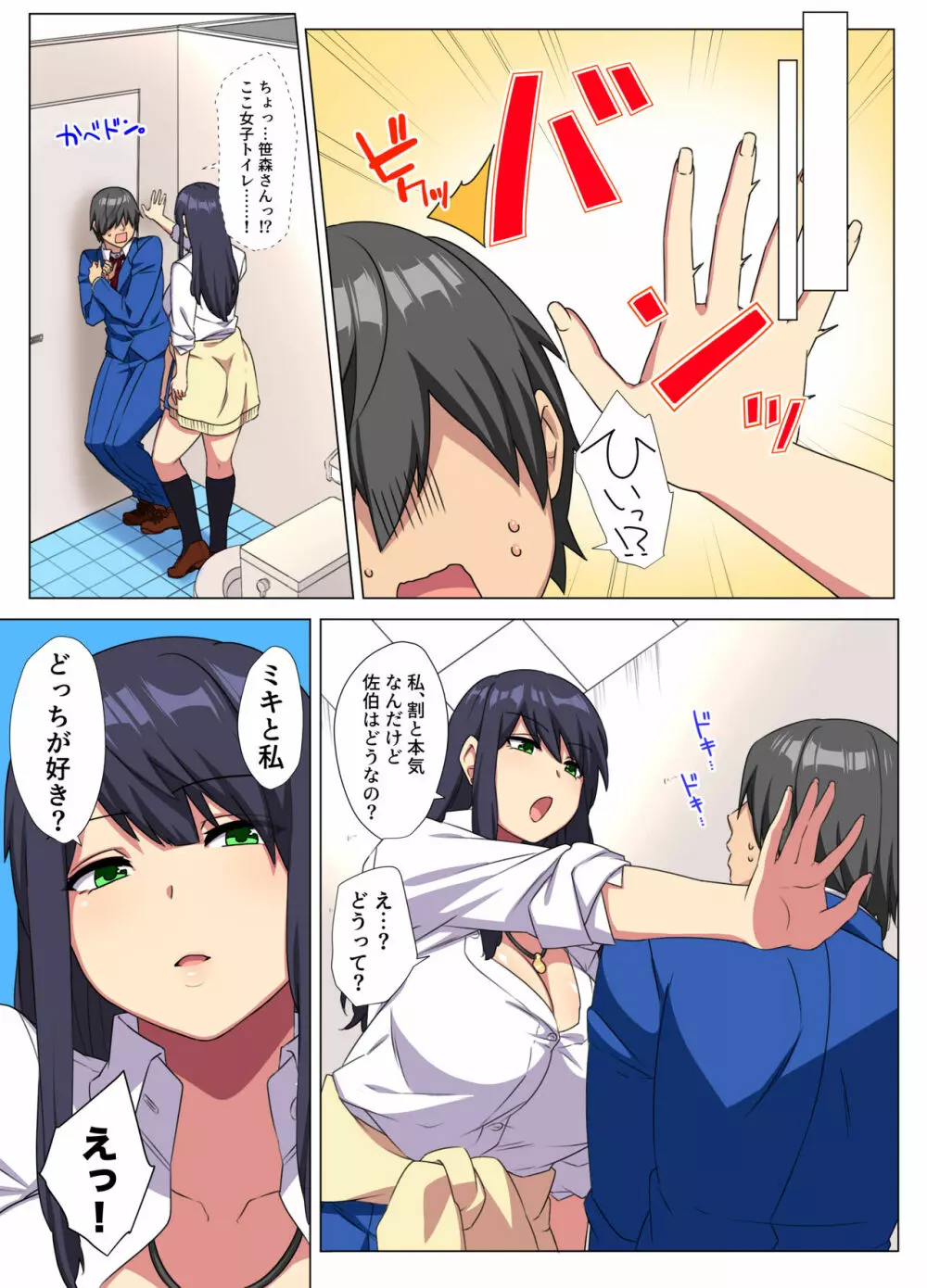 俺のデカチンが爆乳ビッチギャルたちに搾精されまくるっっ!!2 Page.11