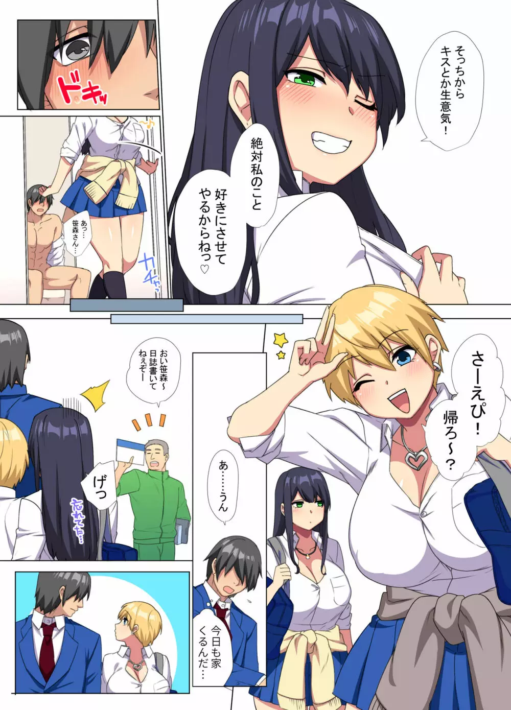 俺のデカチンが爆乳ビッチギャルたちに搾精されまくるっっ!!2 Page.24