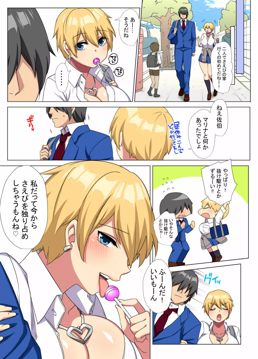 俺のデカチンが爆乳ビッチギャルたちに搾精されまくるっっ!!2 Page.25