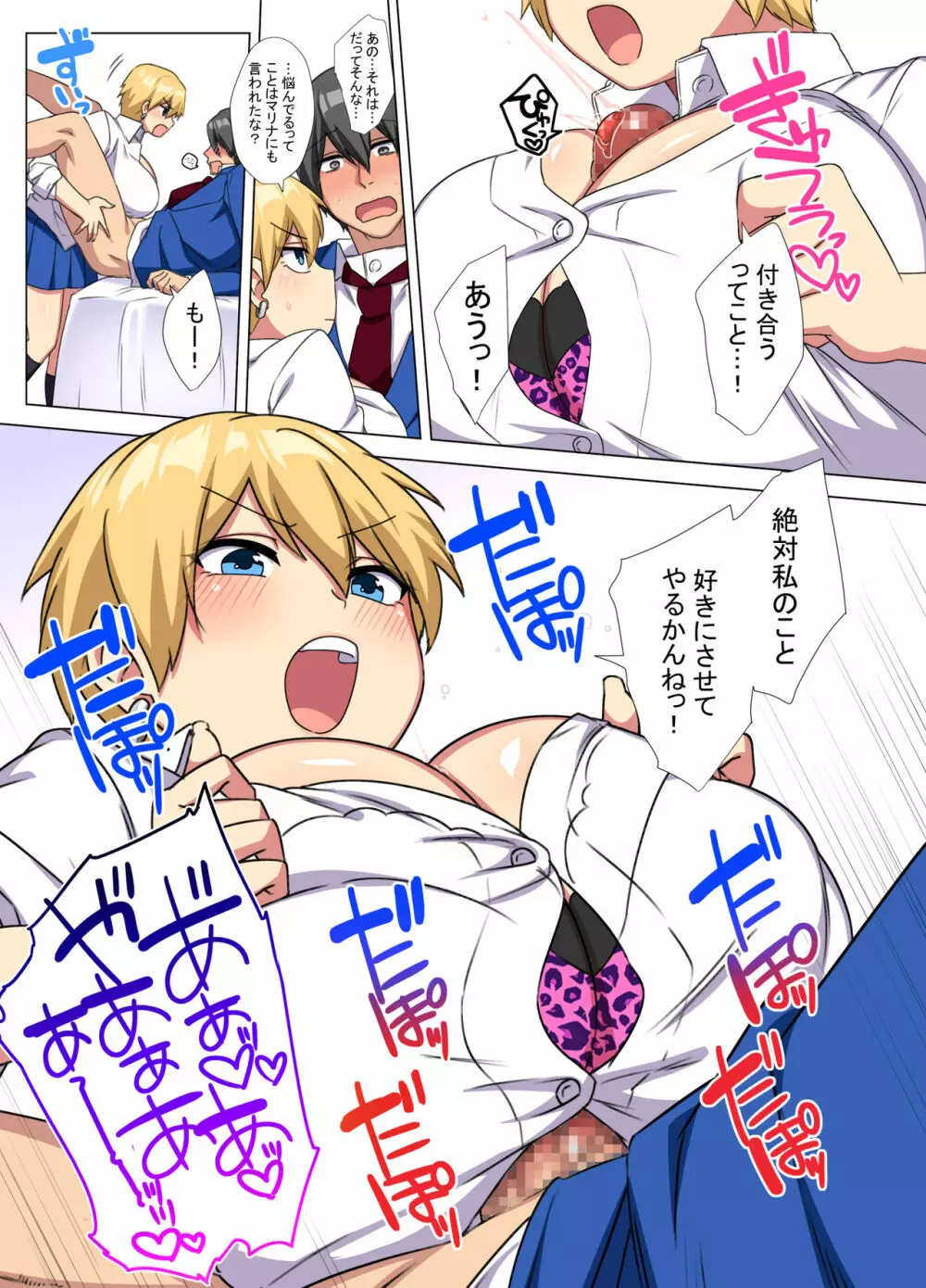 俺のデカチンが爆乳ビッチギャルたちに搾精されまくるっっ!!2 Page.27