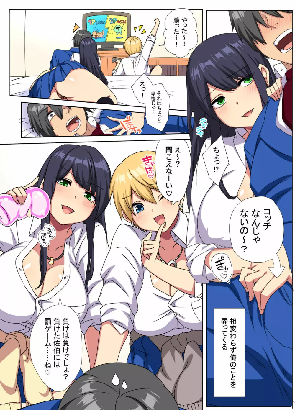 俺のデカチンが爆乳ビッチギャルたちに搾精されまくるっっ!!2 Page.4