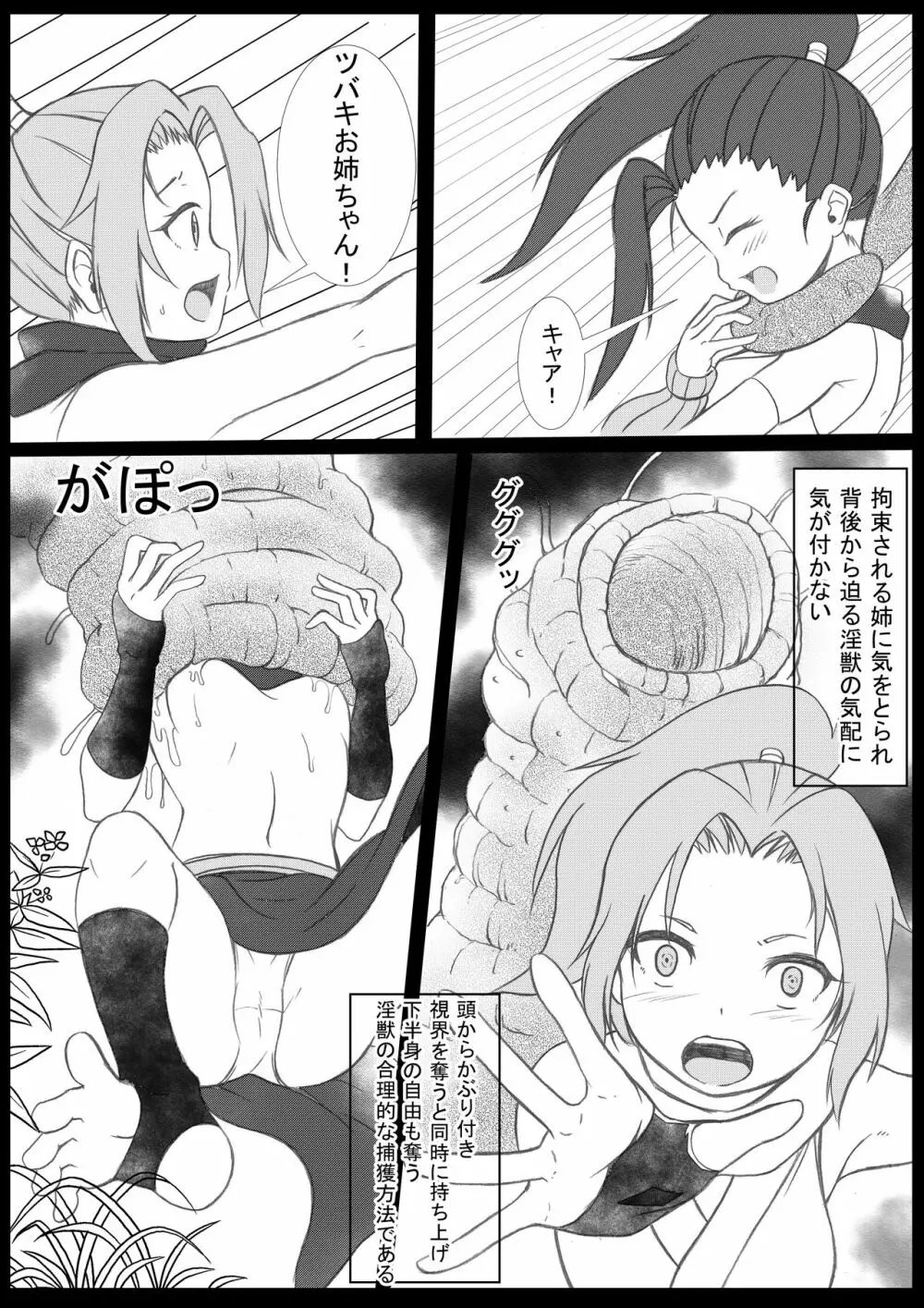 淫獣に丸呑みされるくノ一 Page.2