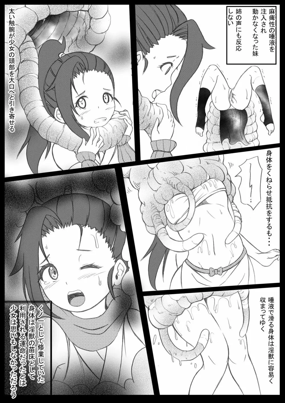 淫獣に丸呑みされるくノ一 Page.4