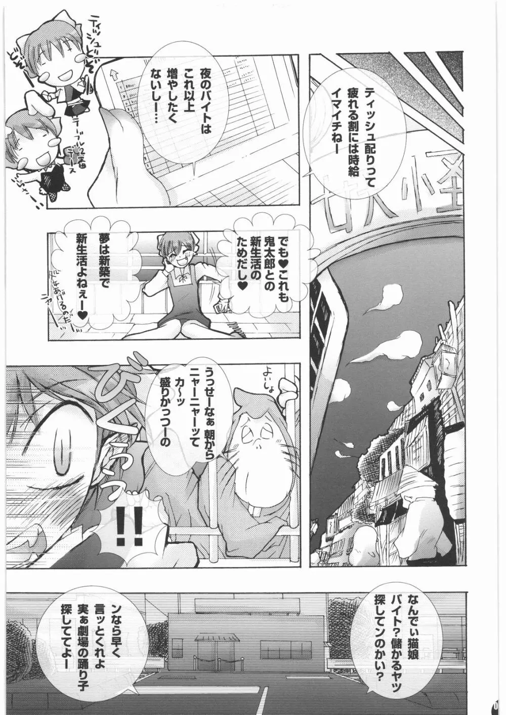 妖怪に欲情するなんておかしいんじゃないの？ Page.6