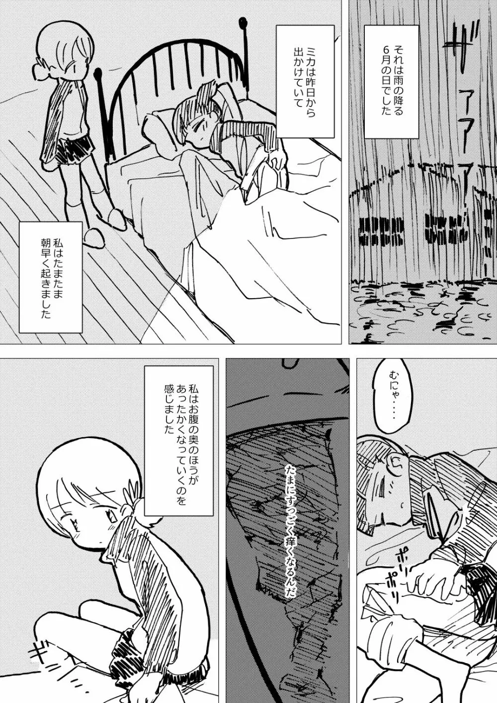 ねえアキ こっちむいて +1 Page.20