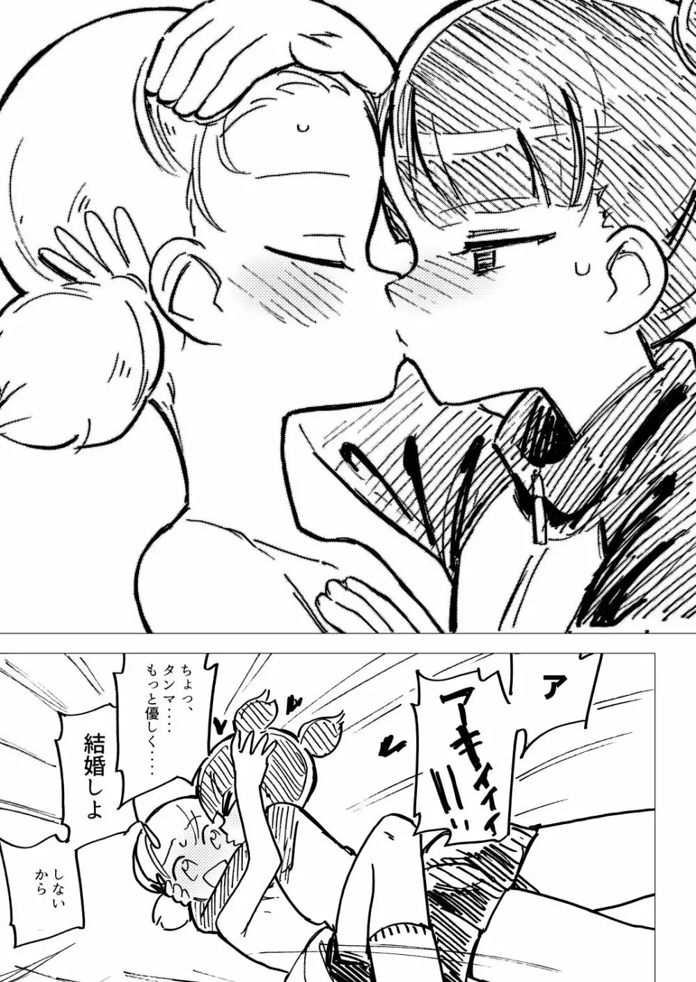 ねえアキ こっちむいて +1 Page.24