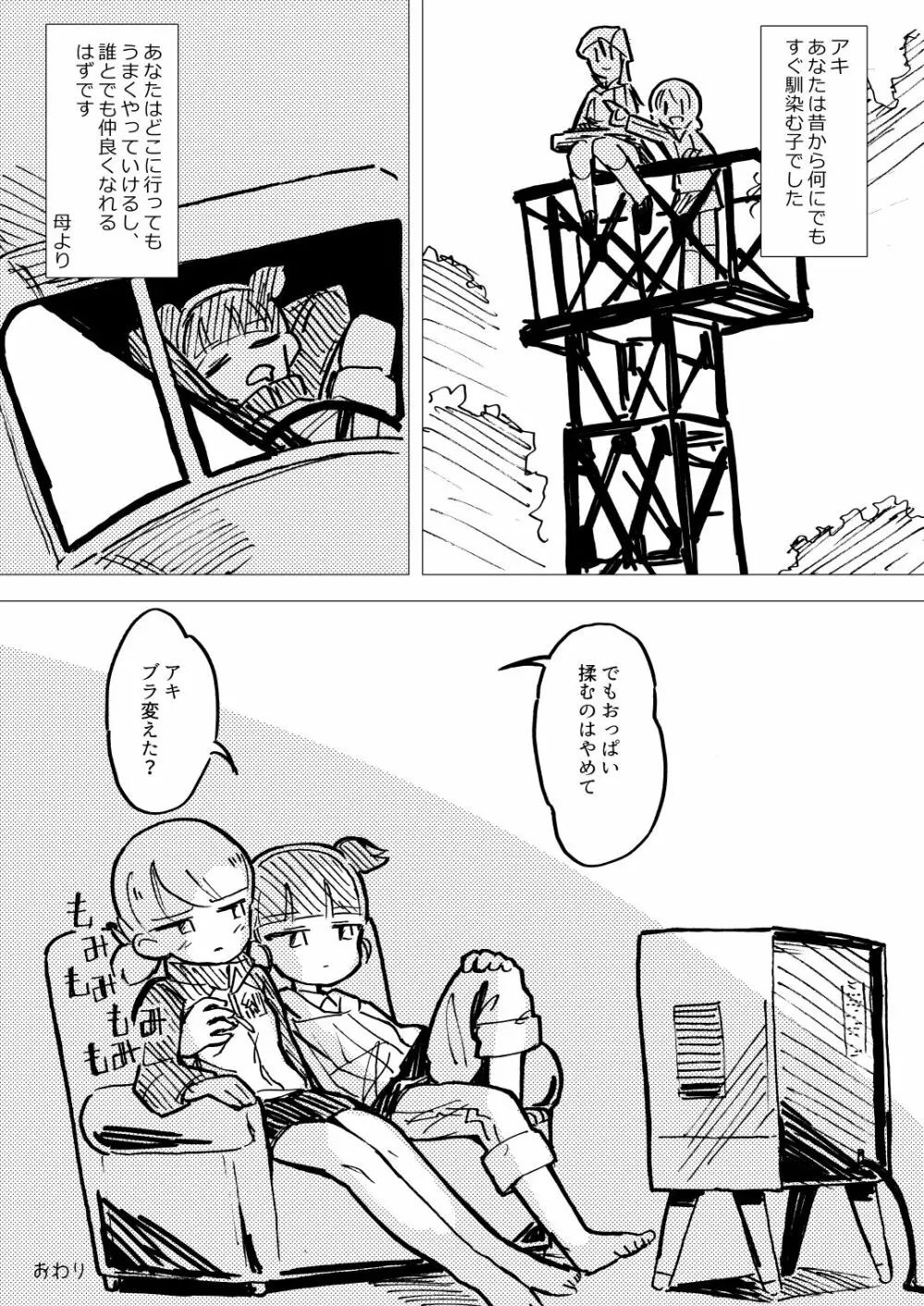 ねえアキ こっちむいて +1 Page.26